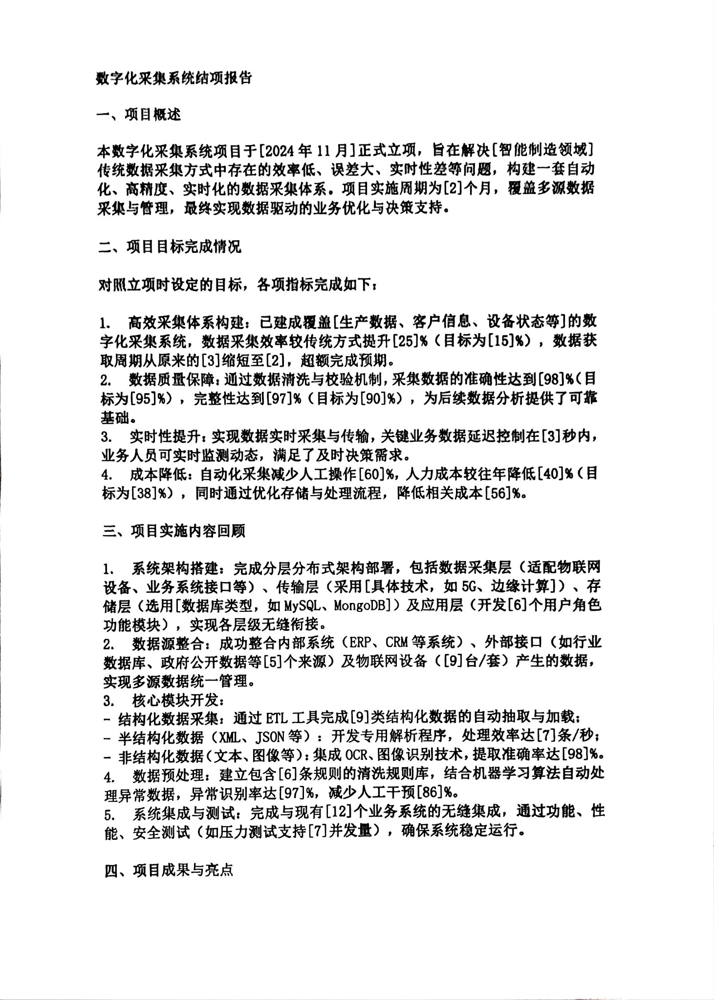 数字化采集系统结项报告